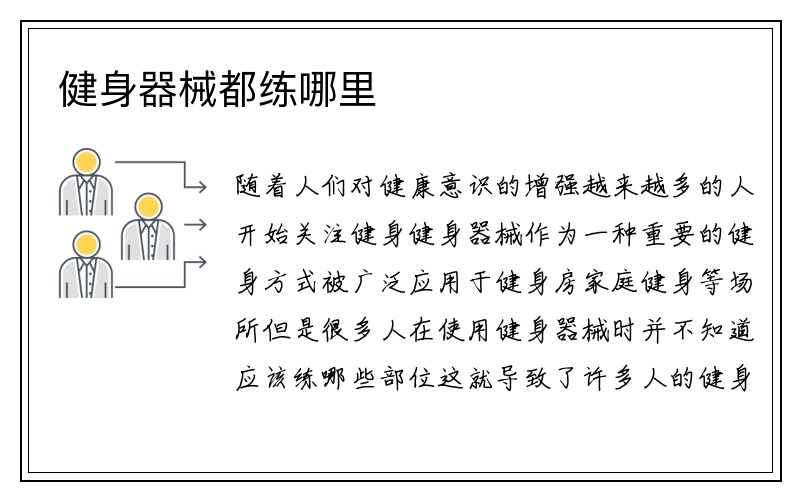 健身器械都练哪里