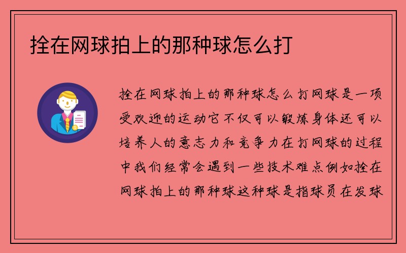 拴在网球拍上的那种球怎么打