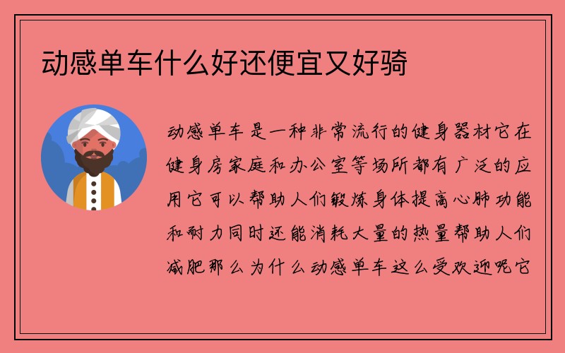 动感单车什么好还便宜又好骑