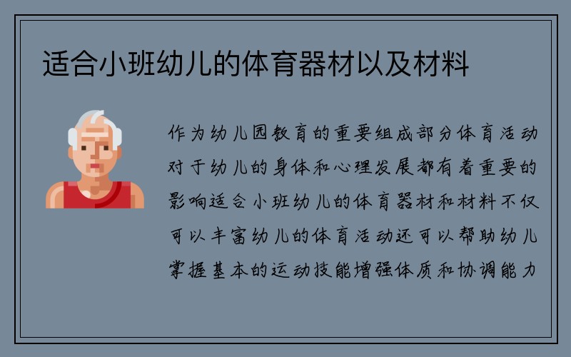 适合小班幼儿的体育器材以及材料