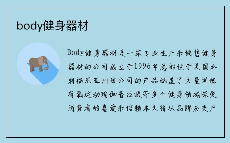 body健身器材