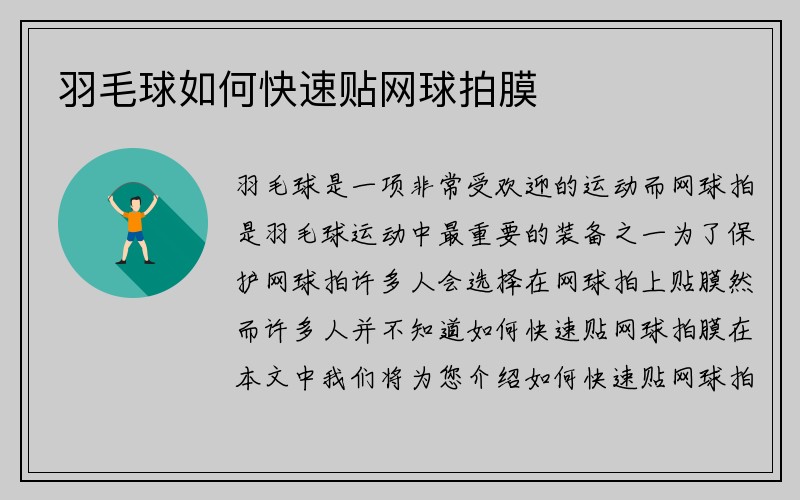 羽毛球如何快速贴网球拍膜