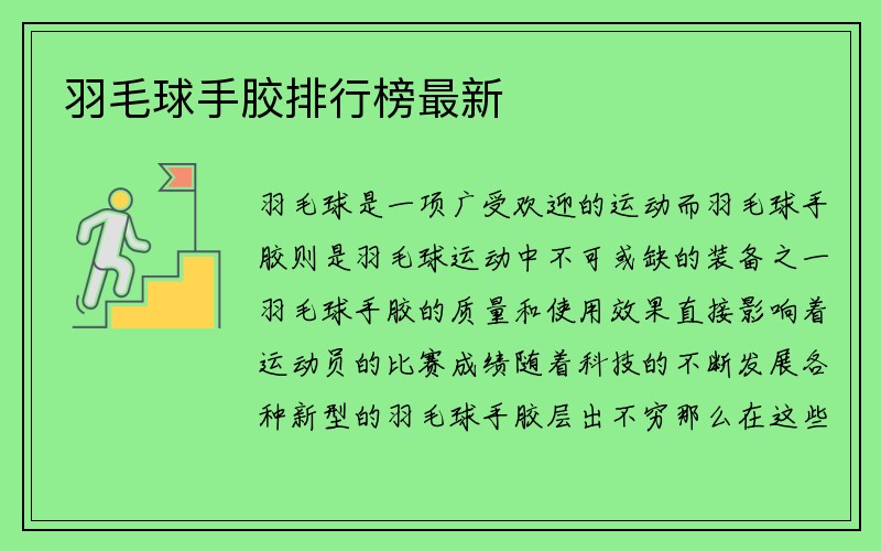 羽毛球手胶排行榜最新