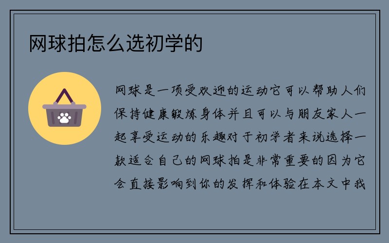 网球拍怎么选初学的