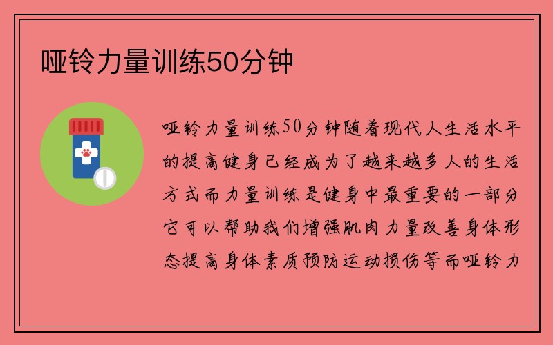 哑铃力量训练50分钟