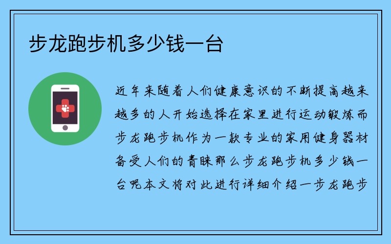 步龙跑步机多少钱一台