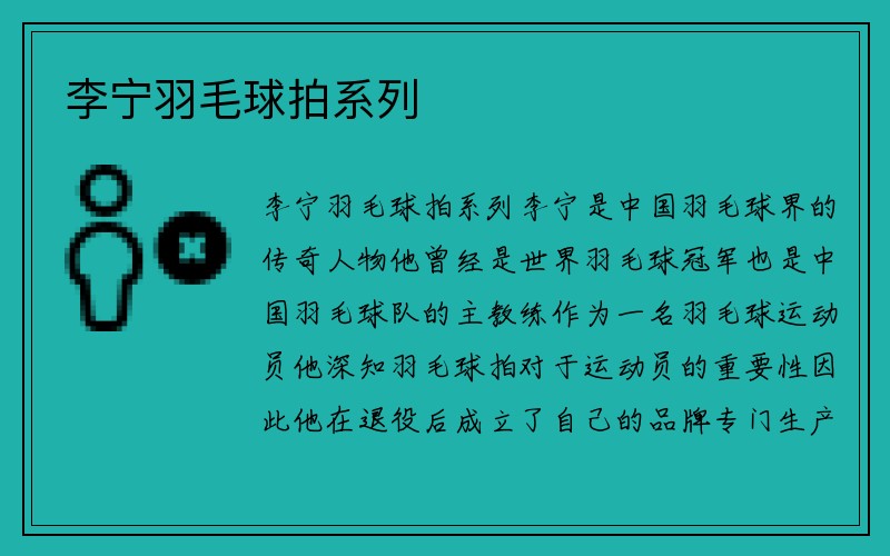 李宁羽毛球拍系列