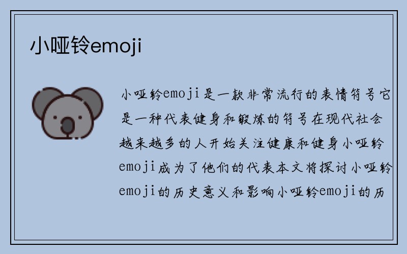 小哑铃emoji