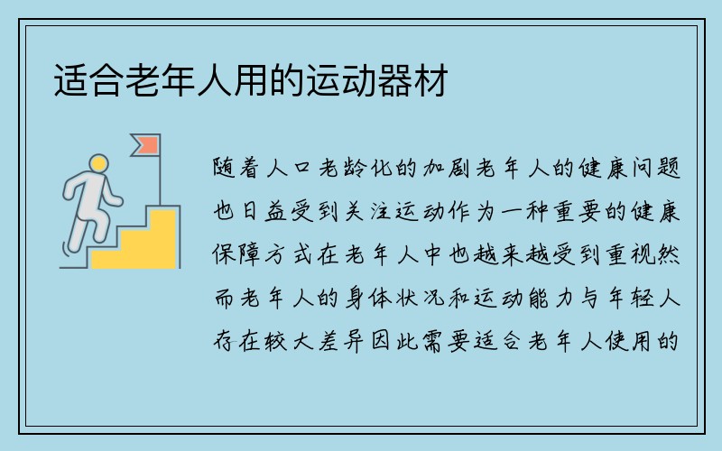 适合老年人用的运动器材