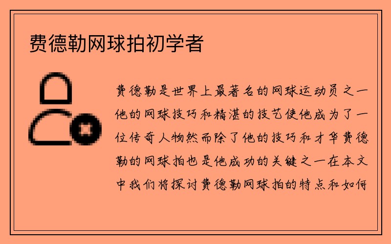 费德勒网球拍初学者